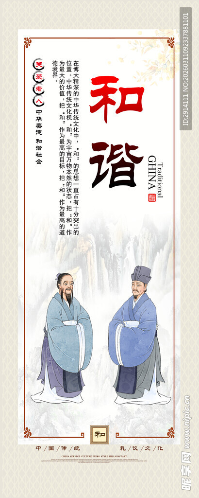 古代和谐主题宣传图