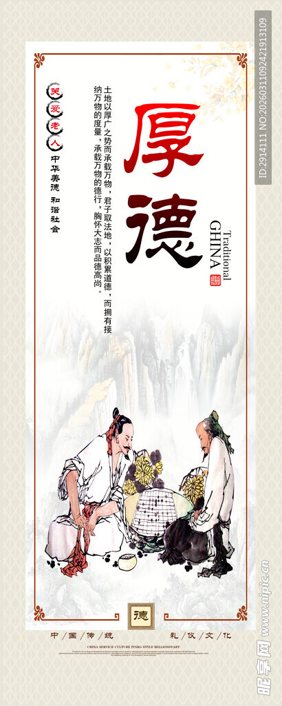 传统美德厚德主题插画