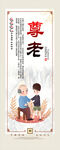 尊老主题宣传图