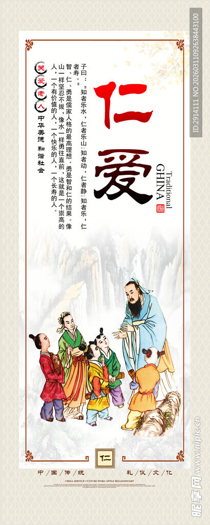 仁爱主题传统人物插画