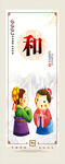 和字文明传统海报