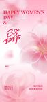 粉色系妇女节海报