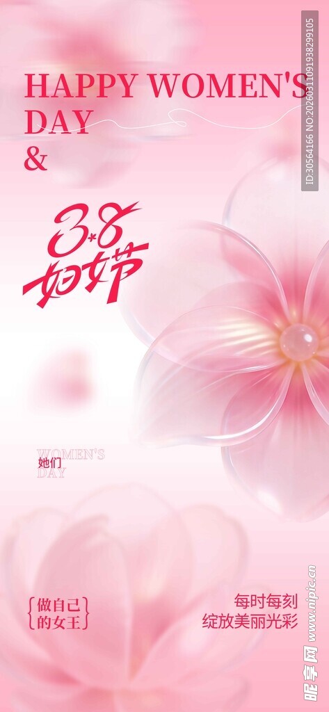 粉色系妇女节海报