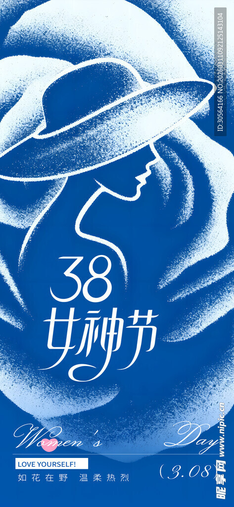 38女神节女性主题海报