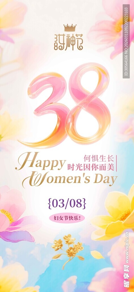 38妇女节快乐主题插画海报