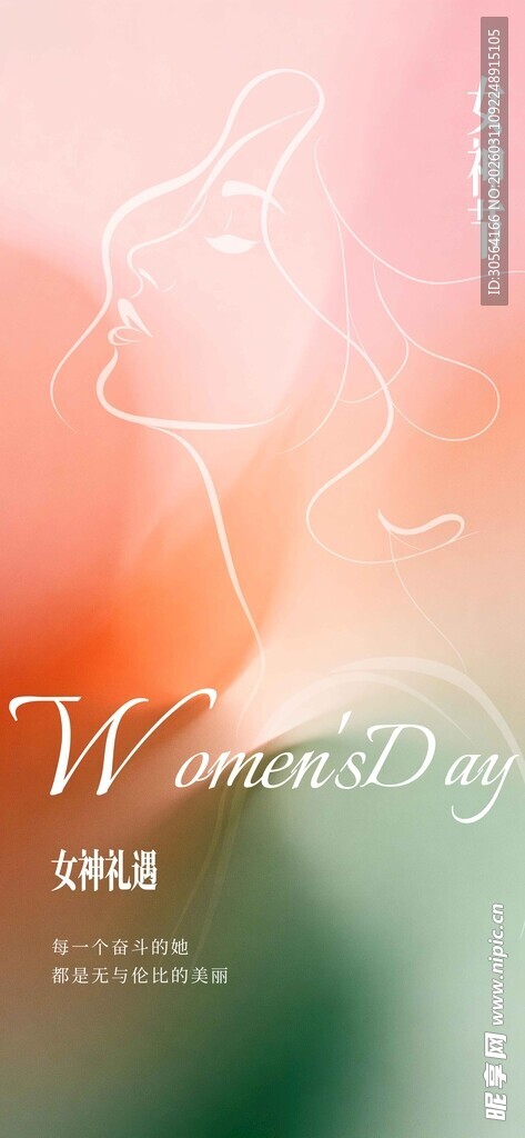 梦幻渐变背景女神节人物海报