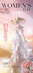 优雅女士与妇女节海报