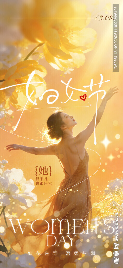 梦幻舞者于金色光芒中女神节海报