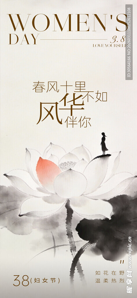 国风女性妇女节节日海报