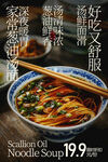 鲜香面条汤美食海报