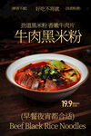 牛肉黑米粉美食小吃海报