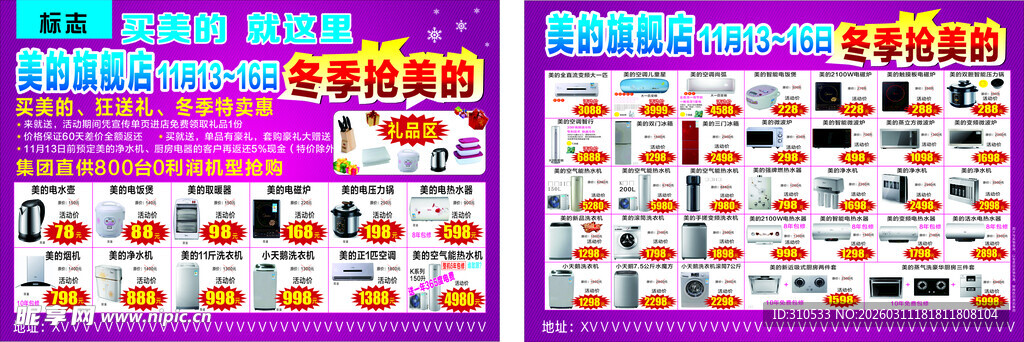 冬季抢电器宣传单