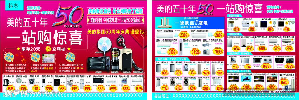 一站购惊喜宣传单