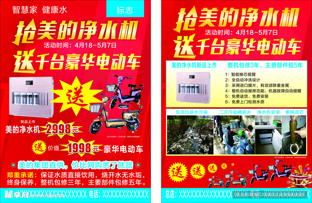 净水机送电动车