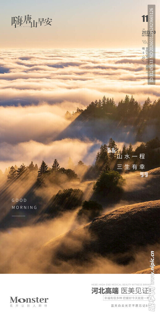朋友圈早安图