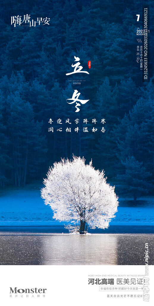 立冬海报