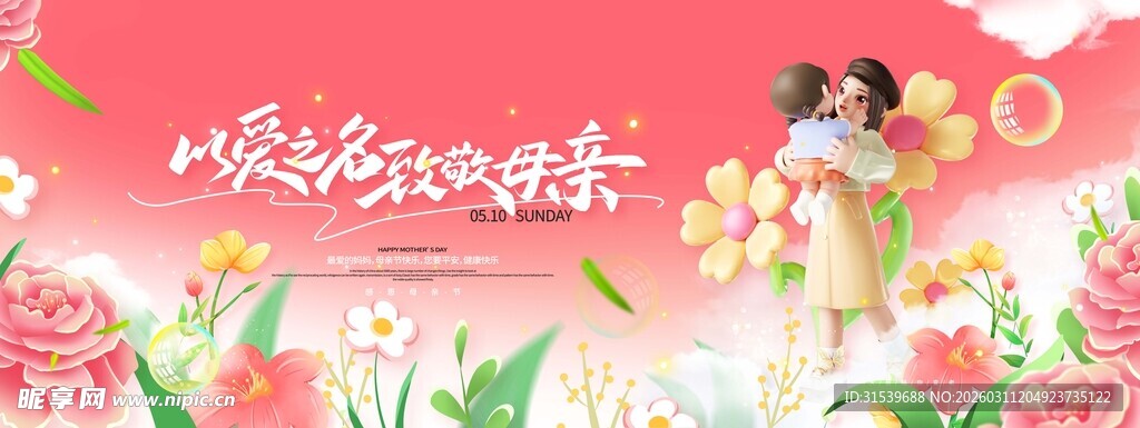 母亲节粉色花丛以爱之名致敬母亲