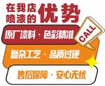 油漆店优势宣传海报