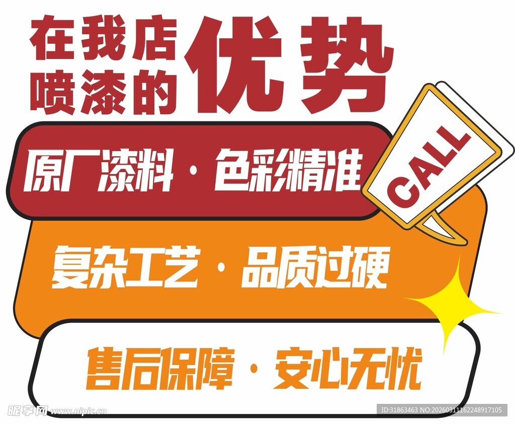 油漆店优势宣传海报