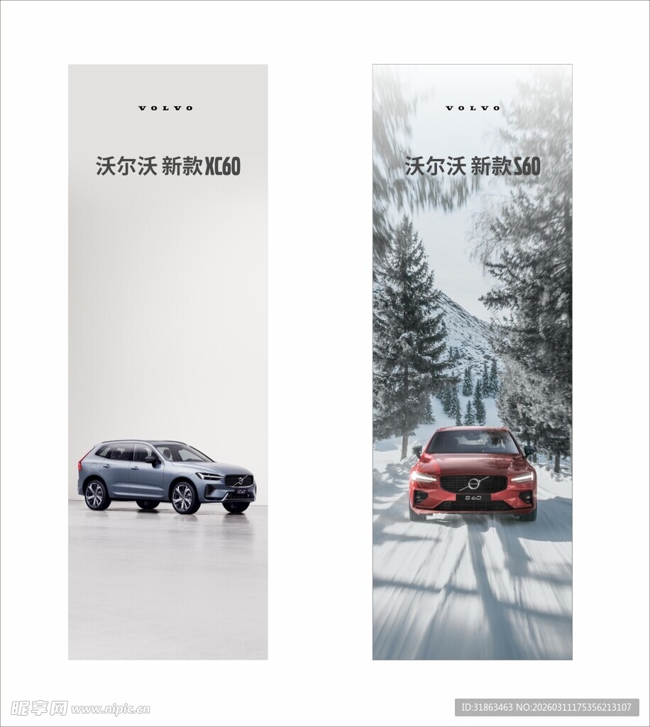 汽车冬季户外宣传海报