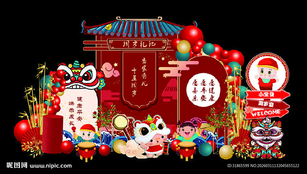 新中式宝宝生日宴 