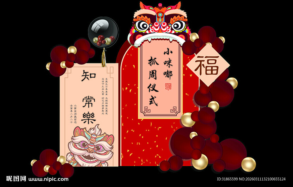 新中式宝宝生日宴