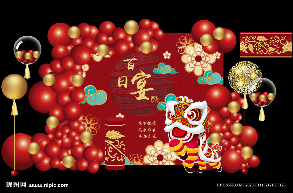 新中式宝宝生日宴 