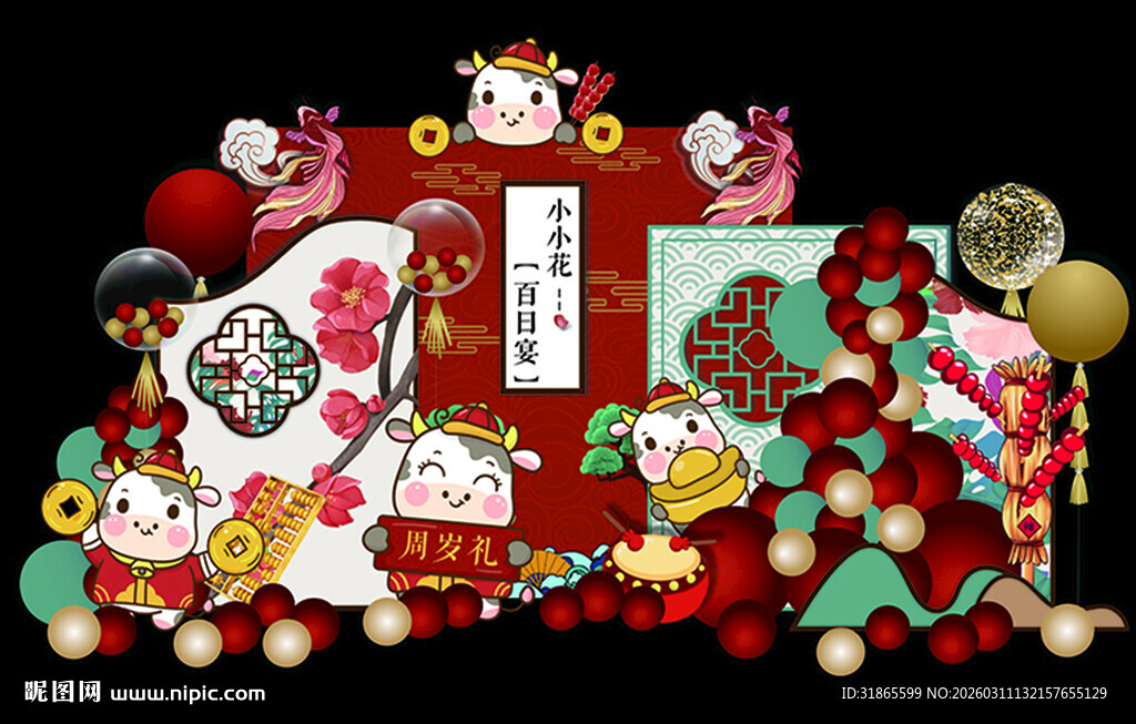 新中式宝宝生日宴