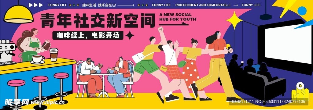 咖啡电影多巴胺海报