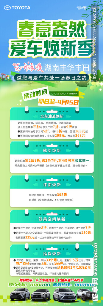 春季汽车置换补贴政策