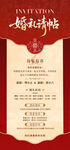 婚礼请贴  邀请函 结婚 订婚