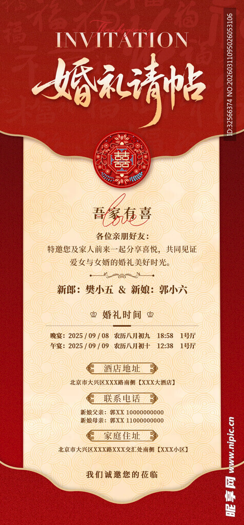 婚礼请贴  邀请函 结婚 订婚