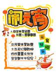 闹元宵海报