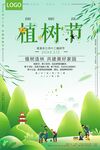 植树节活动宣传海报