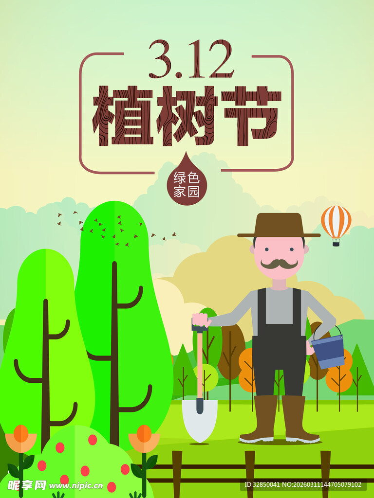植树节插画场景