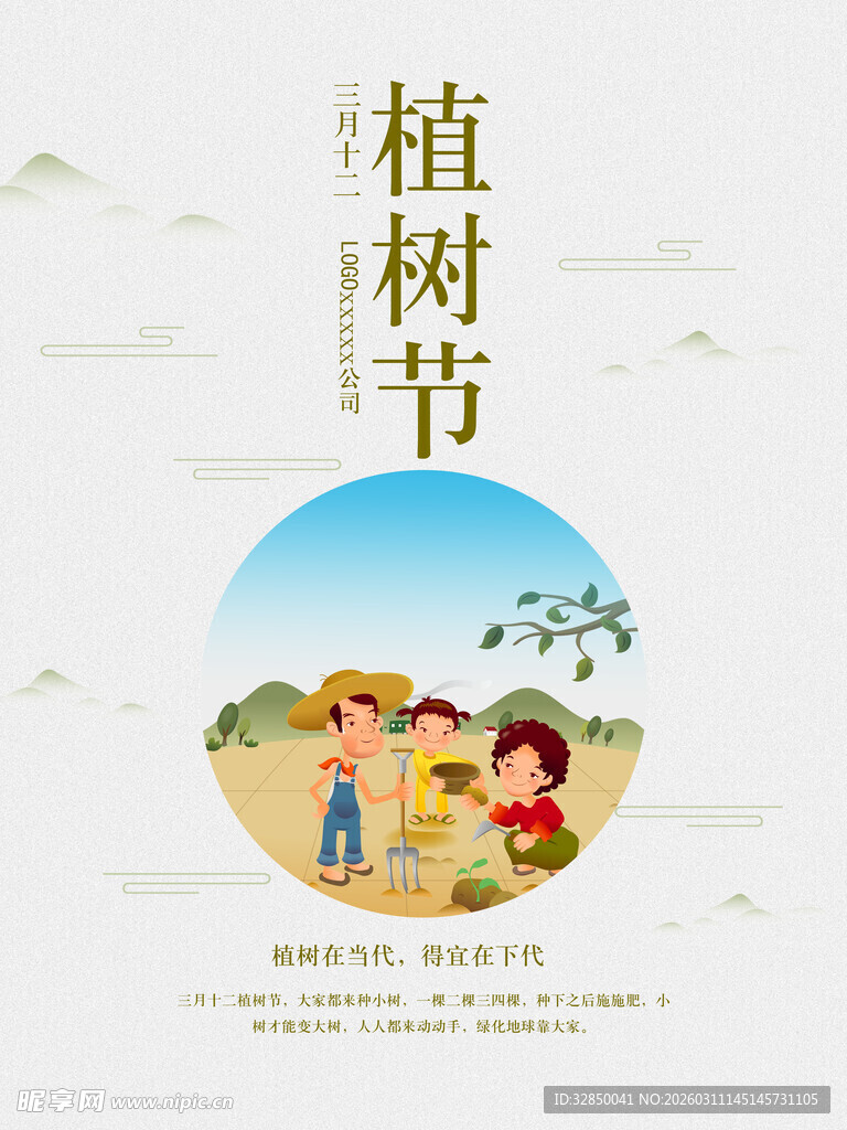 儿童欢乐植树场景