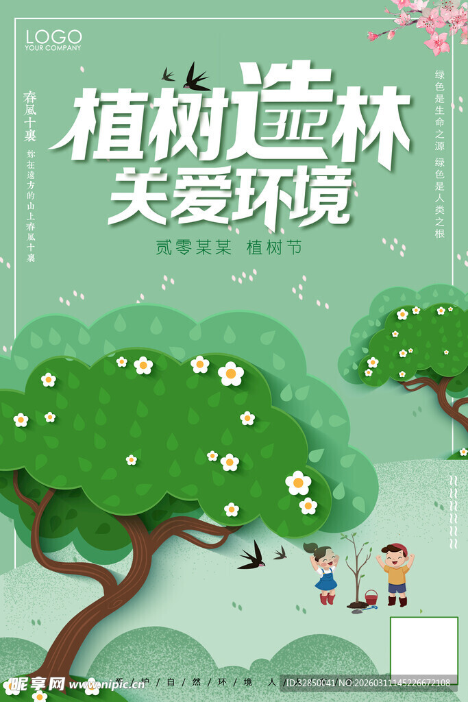 植树造林关爱环境插画