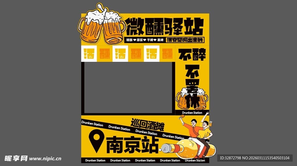 夏日啤酒美食节摆摊美陈