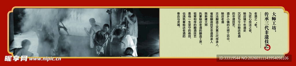 复古风格海报 非遗酿酒