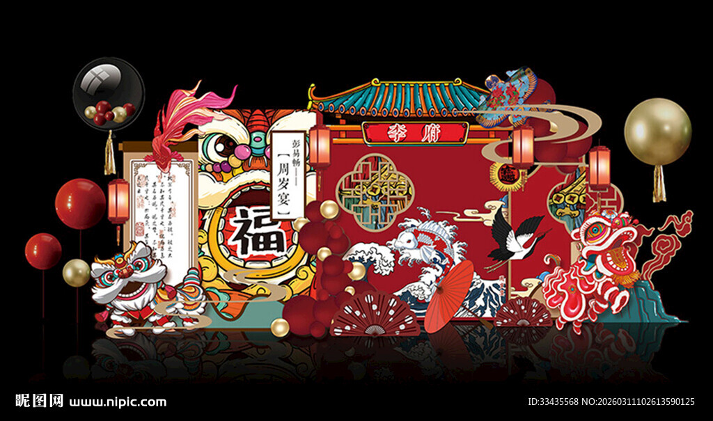 新中式宝宝生日宴  