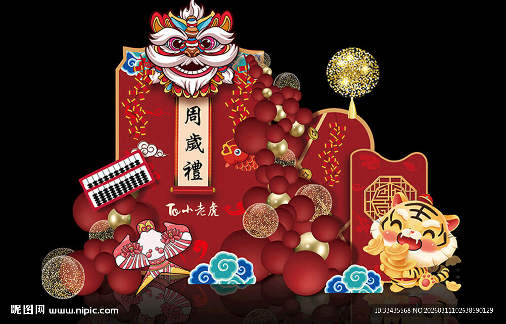 新中式宝宝生日宴