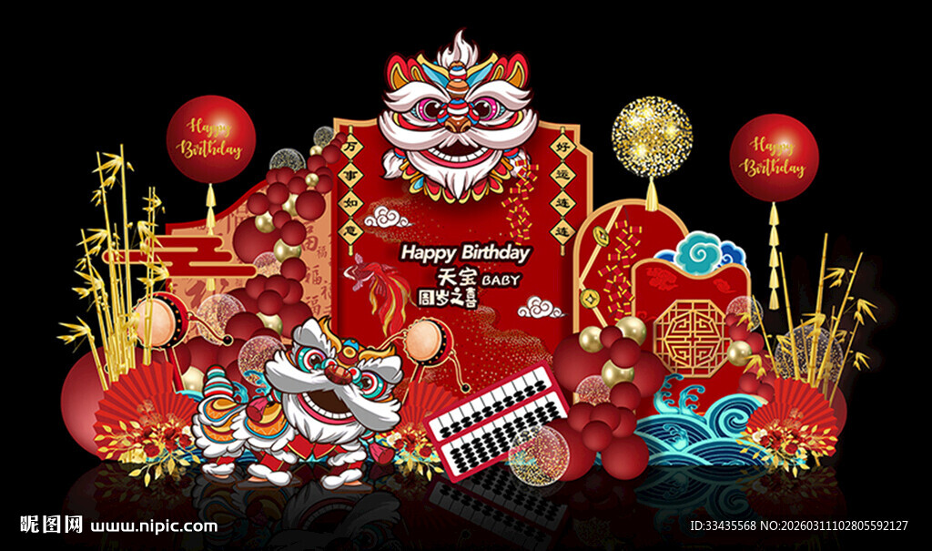 新中式宝宝生日宴  