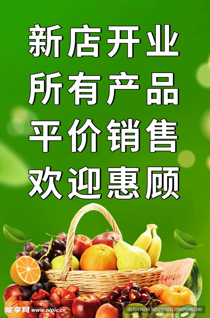 水果店新店开业