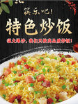 炒饭 特色