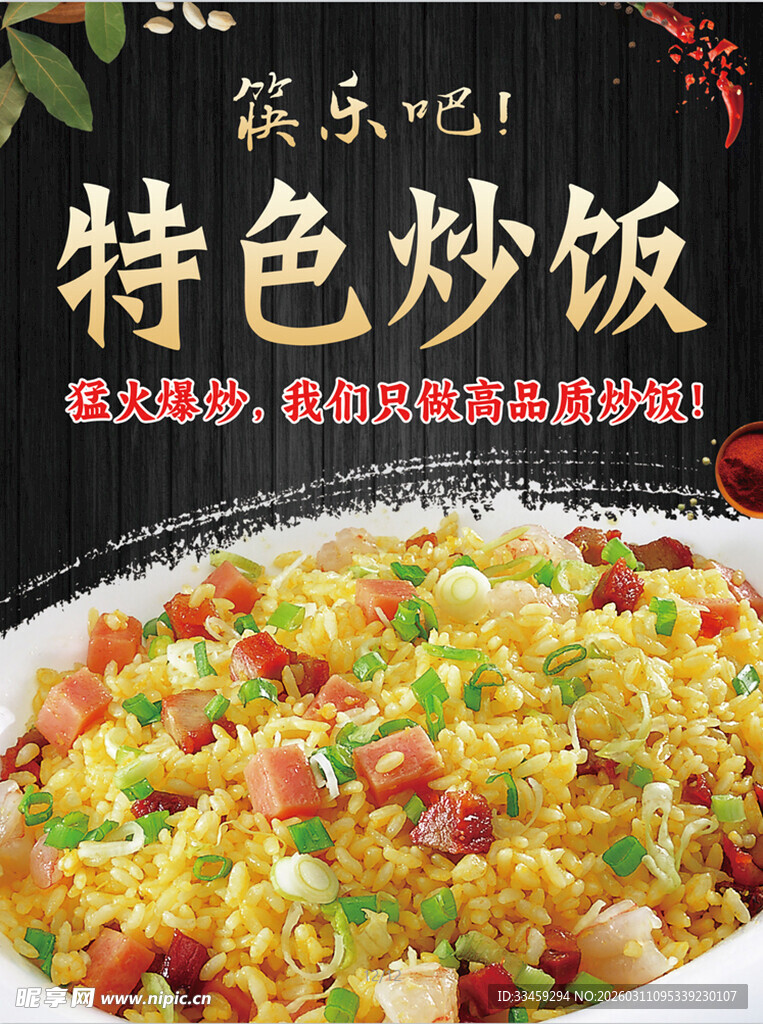 炒饭 特色