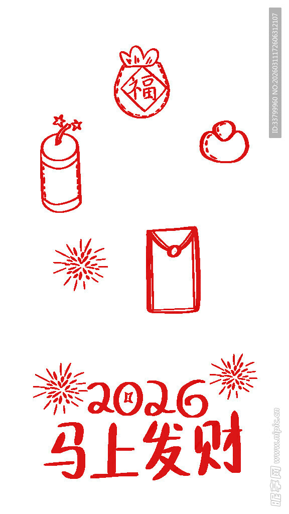 2020马上发财新年元素图