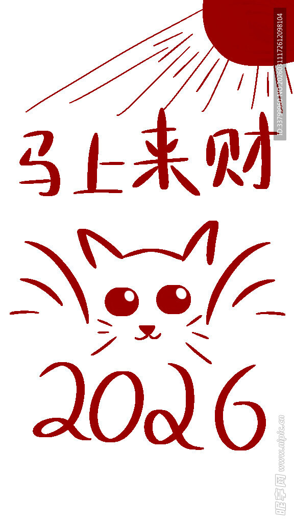 2024马上来财可爱猫图