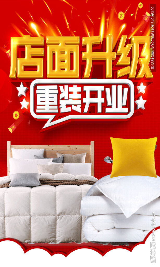 店面升级促销海报