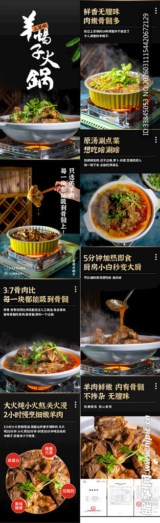 羊蝎子火锅电商详情