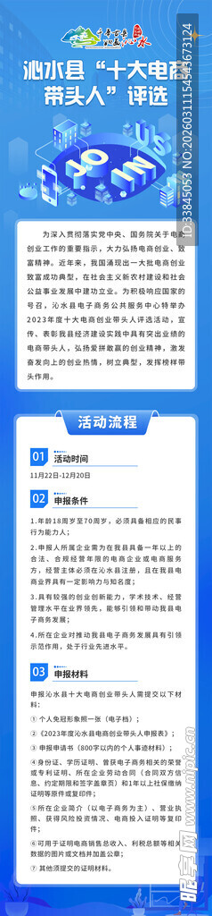 蓝色科技企业宣传h5长图海报